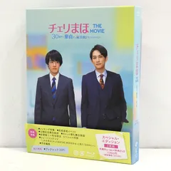 【小牧店】チェリまほ THE MOVIE ～30歳まで童貞だと魔法使いになれるらしい Blu-rayスペシャル・エディション（2枚組） TCBD-1310 【PI304-4575】
