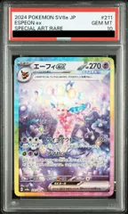 2026年最新】エーフィsar psa10の人気アイテム - メルカリ