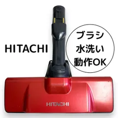 2026年最新】日立掃除機パワーヘッドの人気アイテム - メルカリ