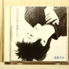 近藤名奈、CDアルバムです