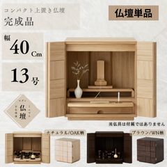 未使用】家具調仏壇 ラルク16号 タモ突き板張り ナチュラル 訳アリの為 