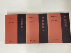 2026年最新】新釈漢文大系の人気アイテム - メルカリ