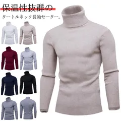 全7色！セーター ニットトップス メンズ 暖かい ケーブル編み ハイネック リブニット タートルネック 無地 ニット スリム 防寒 秋冬 インナー おしゃれ#wunib1668