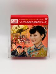 月に咲く花の如く 全37巻セット 全巻 ドラマ DVD - メルカリ