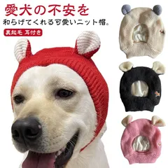 犬 ニット帽 犬用 帽子 可愛い 耳付き ニットキャップ いぬ 猫 被り物 防寒 洗える 中型犬 大型犬 あったか 裏起毛 お出かけ お散歩 冬 暖かい ペット 帽子 ラブラドール ゴールデンレトリバ#yojf2053
