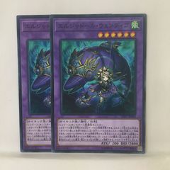 遊戯王 エルシャドール ミドラーシュ ウェンディゴ セット - メルカリ