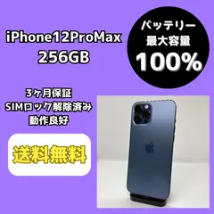 【バッテリー最大容量100％】iPhone12ProMax 256GB パシフィックブルー【SIMロック解除済み】