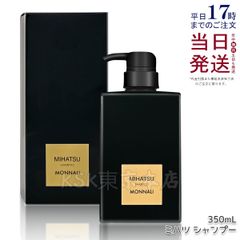 モナリ ブラックシリーズ MIHATSU シャンプー 350ml MONNALI