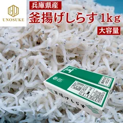 兵庫県産 釜揚げしらす シラス しらす 1kg 大容量 しらす干し 国産 業務用 贈答用 ギフト 自宅用 冷凍 海鮮 お中元 お歳暮 ひな祭り お祝い 市場 カルシウム 丼 チャーハン パスタ