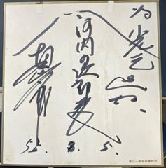 矢野顕子 直筆サイン 1984年 - メルカリ