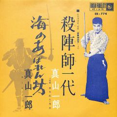 LP1枚 / 五木ひろし / ゴールド・ディスク十二枚/五木ひろしオリジナル