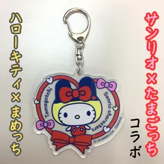 b025【新品・未使用】サンリオ×たまごっち コラボ アクリルキーホルダー＜ハローキティ×まめっち＞着ぐるみ 被り物 コスプレ リボン ハート サンリオ Sanrio バンダイ BANDAI 限定 クリア ナスカン 目印 マーカー バッグ ポーチ 平成レトロ