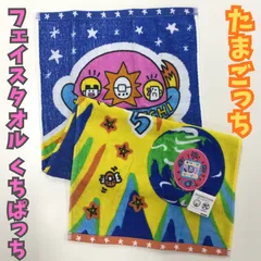 c023【新品・未使用品】たまごっちフェイスタオル（パッケージくちぱっち） ジャカードロングタオル オーガニックコットン 抗菌防臭加工 綿100％ 浴用タオル バンダイ ゲーム キャラクター お風呂 プール 海 刺繍 カラフル 可愛い 男の子 女の子プレゼント