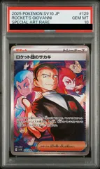 2026年最新】ロケット団のサカキの人気アイテム - メルカリ