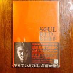 初回限定ケース付】SOUL RED 松田優作 DVD ドキュメンタリー - メルカリ