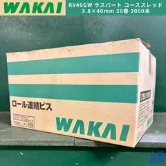 【新品未使用】若井産業 WAKAI ロール連結ビス RV40GW ラスパート コーススレッド 3.8×40mm 20巻 2000本入