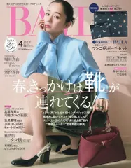 BAILA（バイラ） 2026年4月号 付録ワンコ柄 ポーチセット