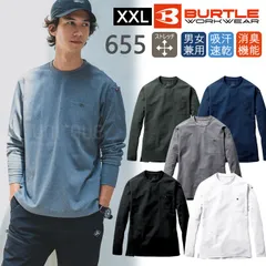 長袖 ロングTシャツ [XXLサイズ]  ユニセックス バートル 655 作業着 かっこいい おしゃれ もてる レディース メンズ 消臭 ストレッチ 吸汗速乾 BURTLE