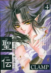 2026年最新】CLAMP 聖伝傑作集の人気アイテム - メルカリ