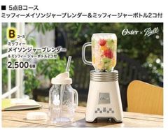Oster フジパン当選品　ミッフィー　ボールジャーブレンダー ☆新生活 Oster フジパン当選品 ミッフィー ボールジャーブレンダー