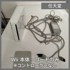N-6907] 任天堂Wii 本体・コードのみ - メルカリ