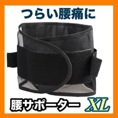 腰痛ベルト 腰サポーター XL 骨盤固定 通気性 男女兼用 コルセット 軽量