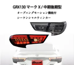 2026年最新】マークx 純正 テールの人気アイテム - メルカリ