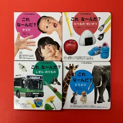 こどもちゃれんじ いっぱいあそぼえほん これなーんだ？ 4冊セット　cp_a34_4859
