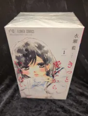小学館 フラワーコミックス 水瀬藍 きっと愛だから、いらない 全8巻 セット