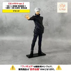 ※自作台座のみ【コンパクトver.】一番くじ 劇場版 呪術廻戦 0 ～顕現～ B賞 五条悟  専用台座　（一番くじ・プライズ・フィギュア）