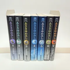 文庫版　あさきゆめみし　全巻　1-7