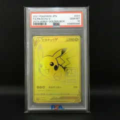 ピカチュウV 25th ゴールデンボックス 001/015 PSA10 ポケモンカードゲーム ポケカ (073)