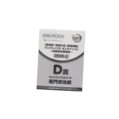 D賞 竈門炭治郎(かまどたんじろう) ねんどろいどさぷらいず アニプレックス オンラインくじ 劇場版 鬼滅の刃 無限城編 第一章 猗窩座再来 〜無限城決戦開幕〜 フィギュア プライズ アニプレックス