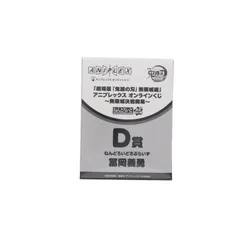 D賞 冨岡義勇(とみおかぎゆう) ねんどろいどさぷらいず アニプレックス オンラインくじ 劇場版 鬼滅の刃 無限城編 第一章 猗窩座再来 〜無限城決戦開幕〜 フィギュア プライズ アニプレックス