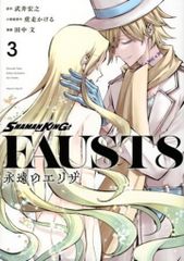 코단샤 DXKC 다나카 문 !!) SHAMAN KING FAUST8 영원한 엘리자 3