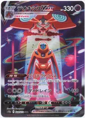 Pokemon S12a 222/172 デオキシスVMAX SAR