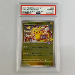 2026年最新】トウホクのピカチュウ psa10の人気アイテム - メルカリ