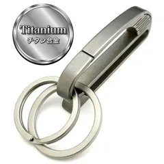 TAKES チタン ベルトクリップ おしゃれ カラビナ キーホルダー メンズ キーフック (Wリング,  52mmx20mmx6ｍｍ)