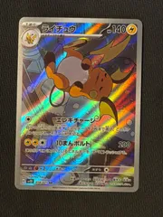 ライチュウ ar