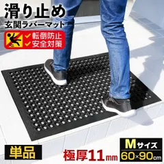 滑り止めマット 屋外 60×90cm 単品 玄関 すべり止め 傾斜付き 転倒防止 ラバー ゴム ドアマット 段差 浴槽 介護 施設 歩行 雪道 ゴルフ場 病院 学校 店舗 通路 廊下 ベランダ スロープ 階段 Mサイズのサムネイル