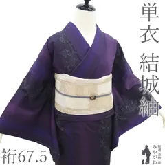 【新古品】 結城紬 単衣 着物 未使用 正絹 春 秋 80亀甲 濃紫 紫 ぼかし 花唐草 やまと扱い カジュアル おしゃれ 極上 紬 着物 美品 居敷当仕立て 仕立て上がり 身丈159 裄丈67.5 Ｍサイズ みやがわ sb17119