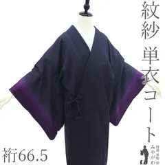 【新古品】 道中着 コート 未使用 単衣 紋紗 正絹 銀通し 黒紫 紫 ぼかし フォーマル ～ カジュアル 春 夏 秋 スリーシーズン 上質 コート 美品 仕立て上がり 身丈113 裄丈66.5 Ｍ～Ｌサイズ 透け感 ハオリモノ みやがわ sb17117