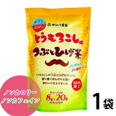 がんこ茶家 とうもろこしのつぶとひげ茶 8g×20袋 「 とうもろこし茶 」 コーン茶 お茶 飲料 健康茶 ノンカフェイン ティーバッグ 美容 JCのサムネイル