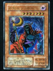 遊戯王 不死王リッチー アルティメットレア 良品〜美品 - メルカリ