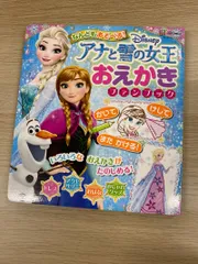 ディズニー アナと雪の女王 おえかきファンブック（何度もあそべる！知育玩具）