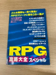 【激レア】RPG攻略大全スペシャル スーパーファミコン＆ゲームボーイ 11タイトル