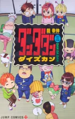 2026年最新】ダンダダン漫画の人気アイテム - メルカリ