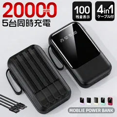 🔥新作登場全6色🔥20000mAh容量モバイルバッテリー🔋 5台同時充電対応・・PSE認証済・懐中灯搭載・軽量コンパクト設計・ LCD残量表示・防災対策　外出・旅行におすすめ！.