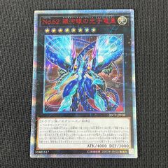 アジア No.62 銀河眼の光子竜皇 ホロ PRIO [C16] - メルカリ