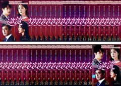 逆流(40枚セット)第1話～第119話 最終【字幕】【全巻セット 洋画 中古 DVD】レンタル落ちのサムネイル